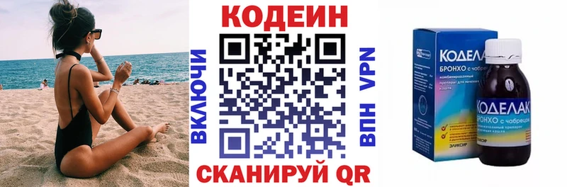 Кодеин напиток Lean (лин)  Тюкалинск 